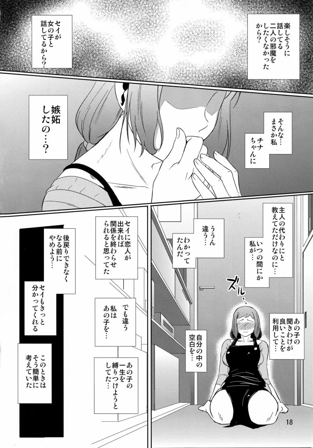 母穴を掘る13 -イオリ・リン子- - page17