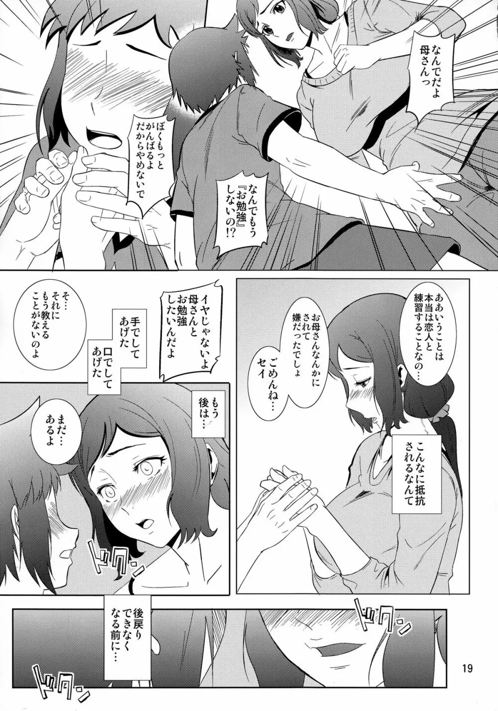 母穴を掘る13 -イオリ・リン子- - page18