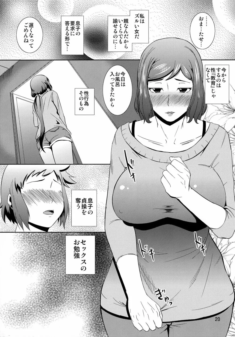 母穴を掘る13 -イオリ・リン子- - page19