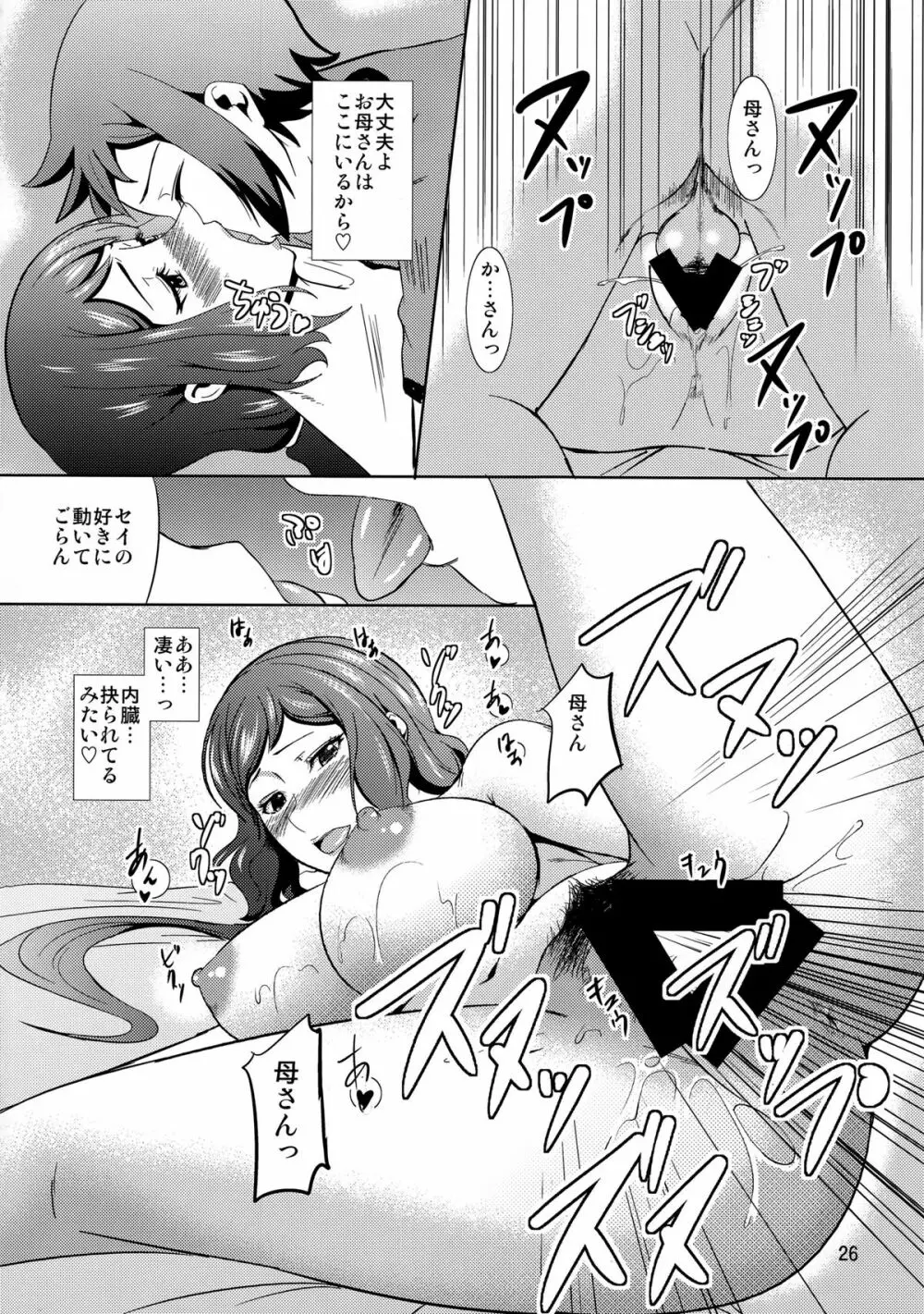 母穴を掘る13 -イオリ・リン子- - page25