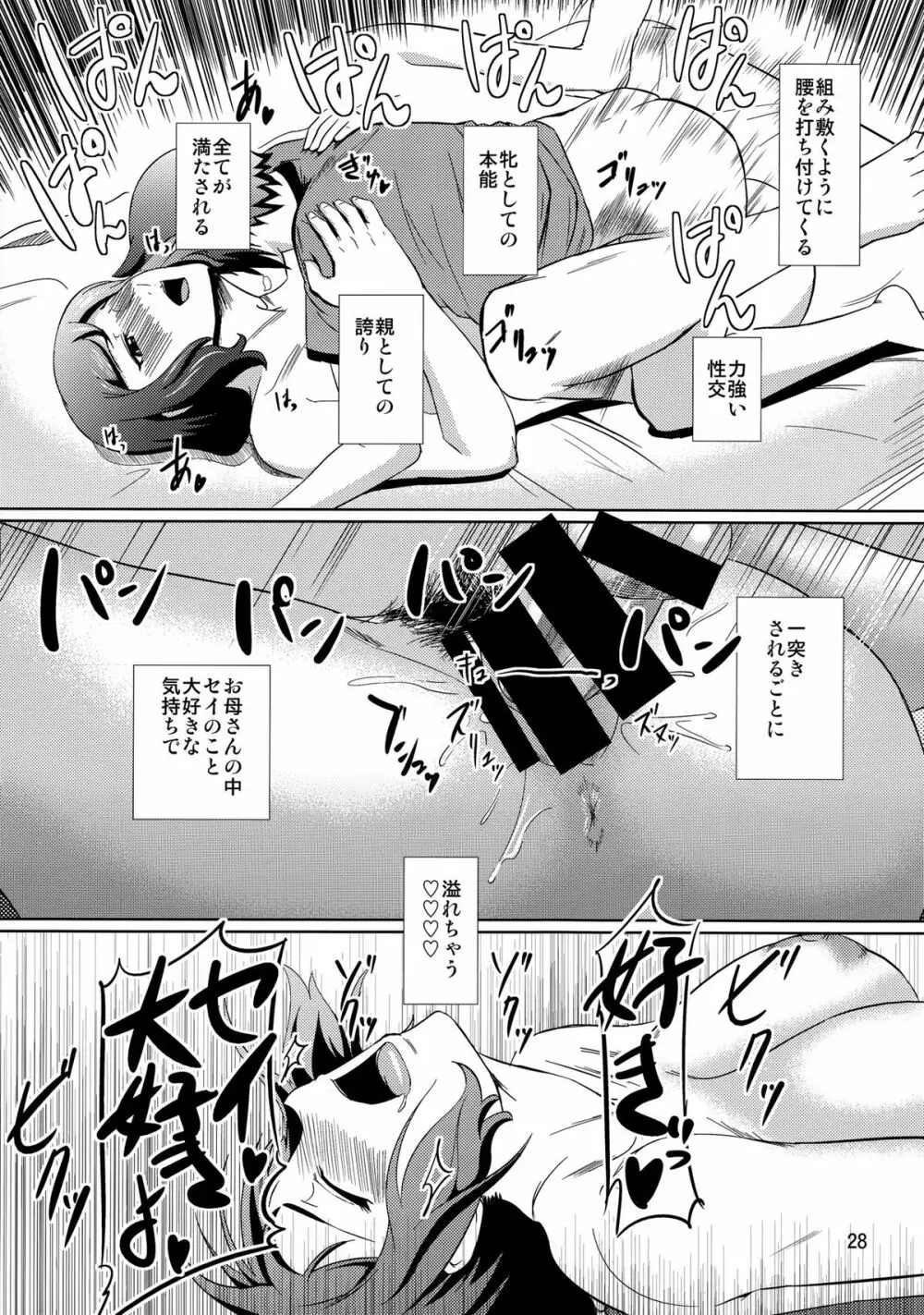 母穴を掘る13 -イオリ・リン子- - page27