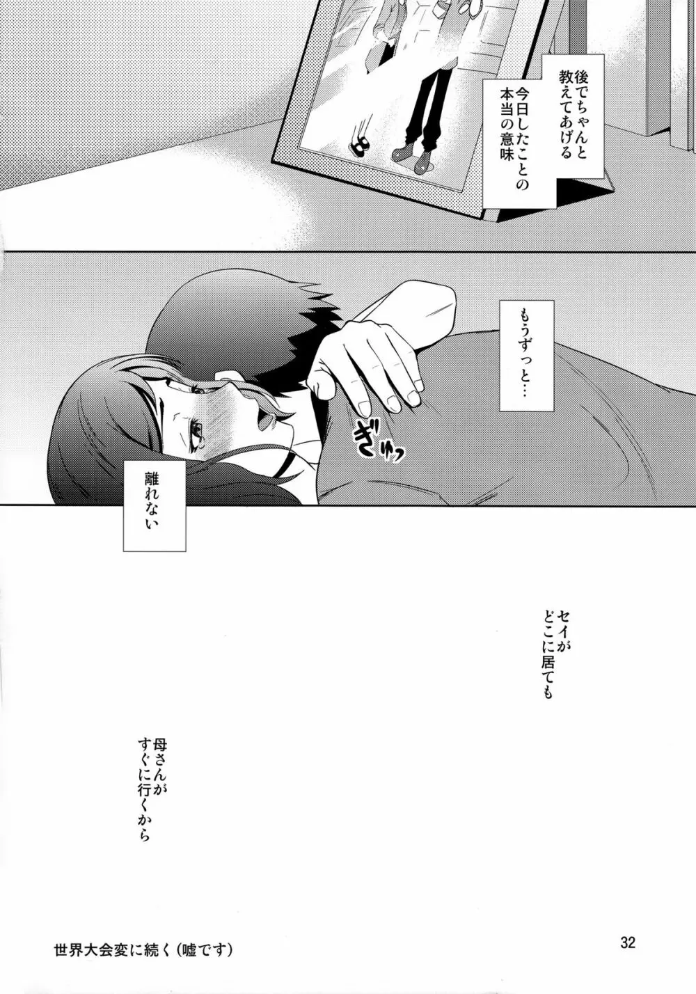 母穴を掘る13 -イオリ・リン子- - page31