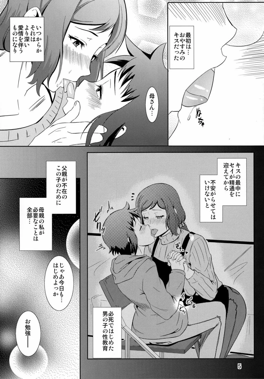 母穴を掘る13 -イオリ・リン子- - page4