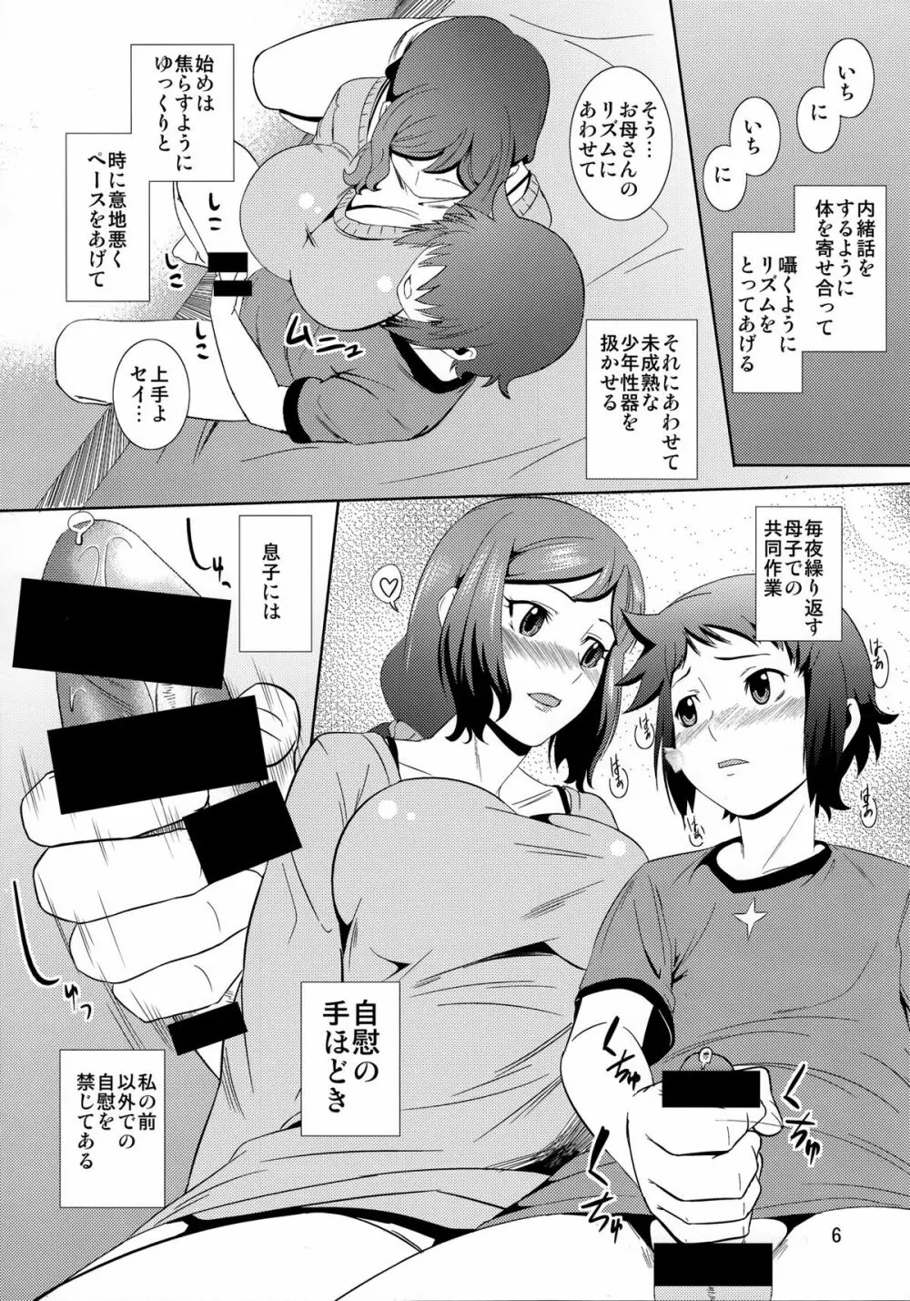 母穴を掘る13 -イオリ・リン子- - page5