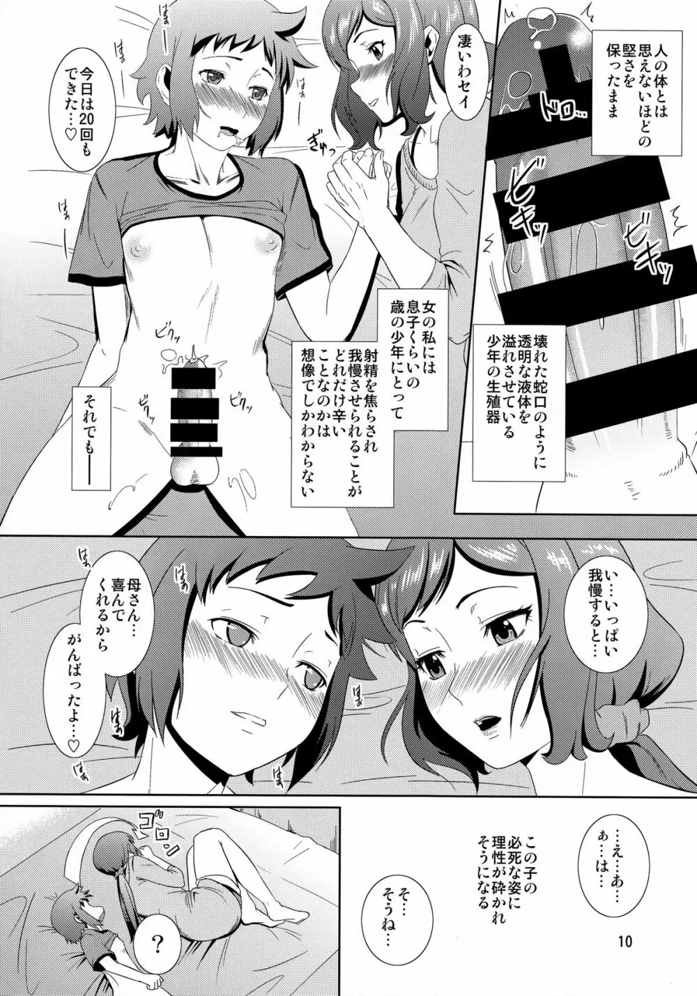 母穴を掘る13 -イオリ・リン子- - page9