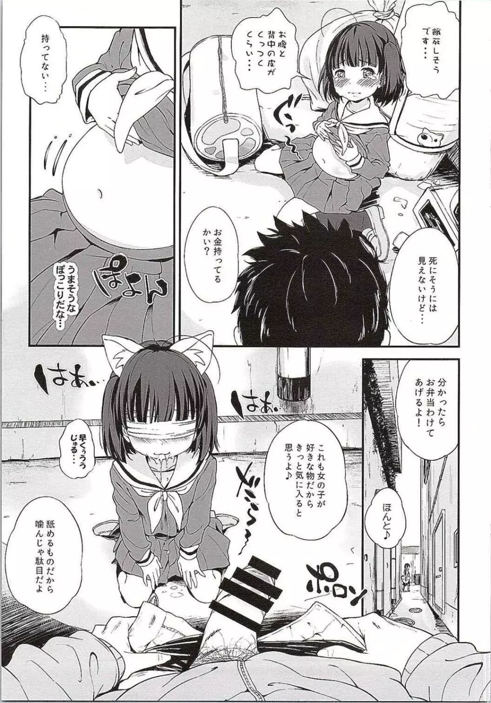 ご注文はきりんですか？ 改 - page4