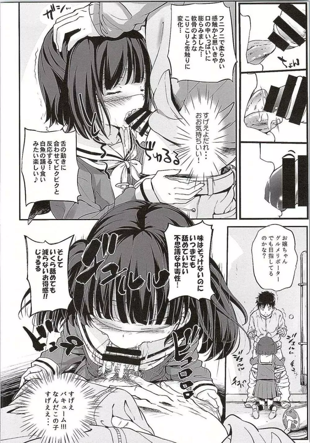 ご注文はきりんですか？ 改 - page5