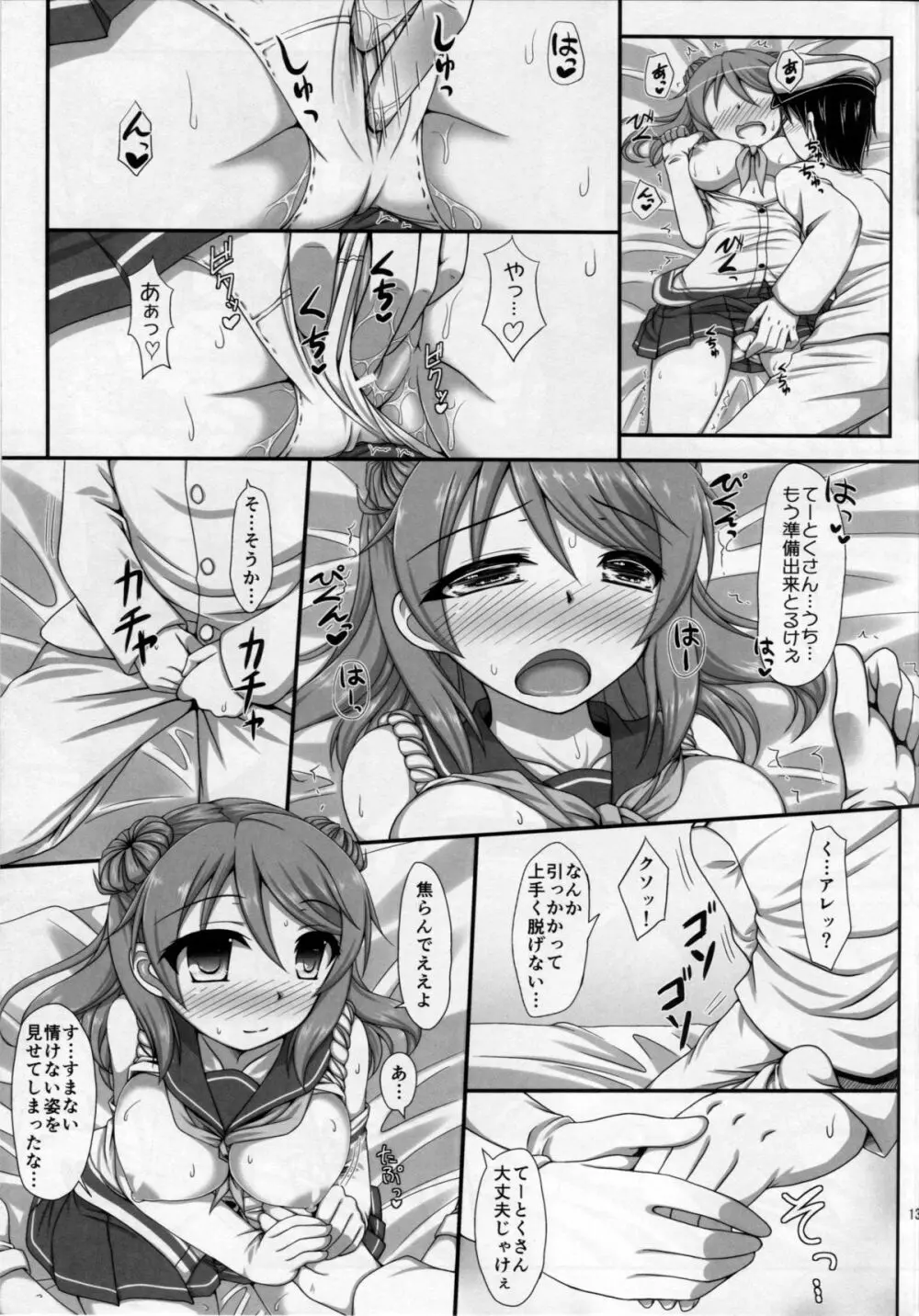 (C87) [いつかのそら (社)] U-RA-KA-ZE (艦隊これくしょん -艦これ-) - page11