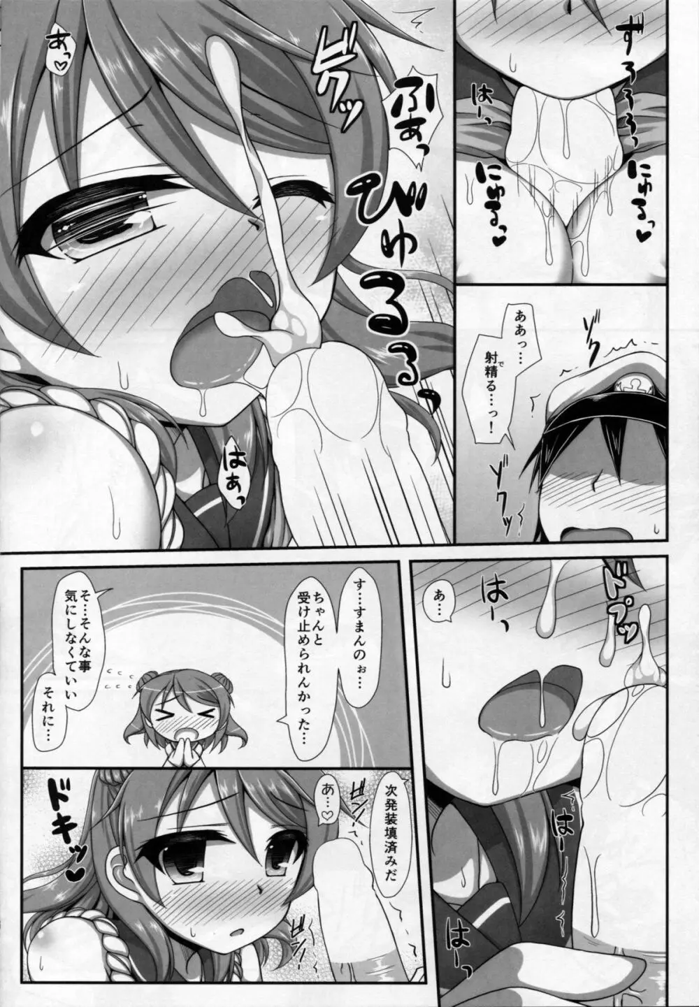 (C87) [いつかのそら (社)] U-RA-KA-ZE (艦隊これくしょん -艦これ-) - page14