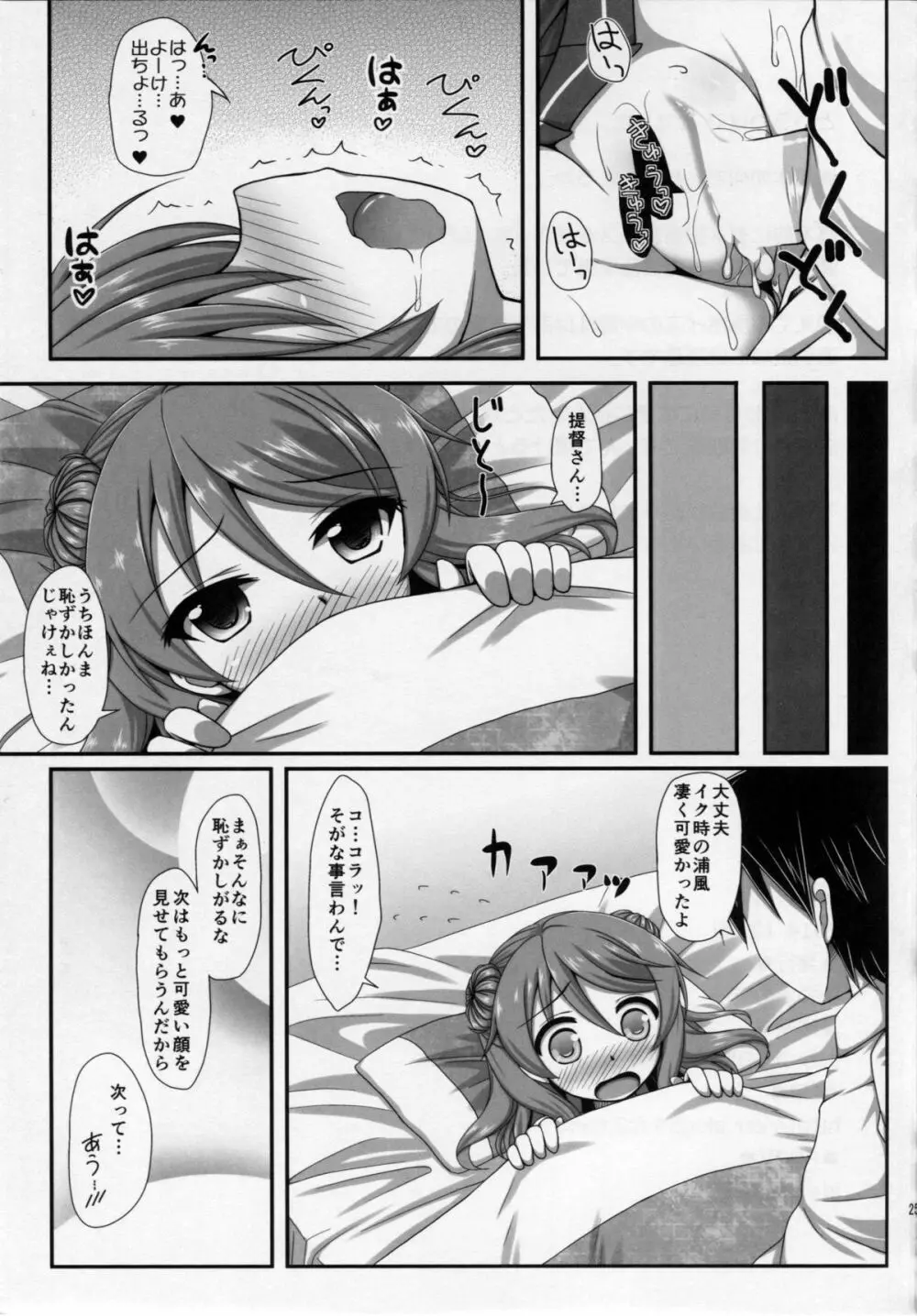 (C87) [いつかのそら (社)] U-RA-KA-ZE (艦隊これくしょん -艦これ-) - page23