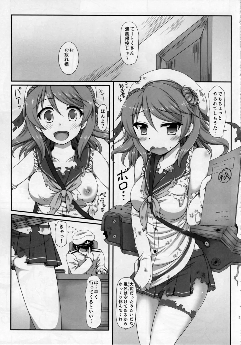 (C87) [いつかのそら (社)] U-RA-KA-ZE (艦隊これくしょん -艦これ-) - page3