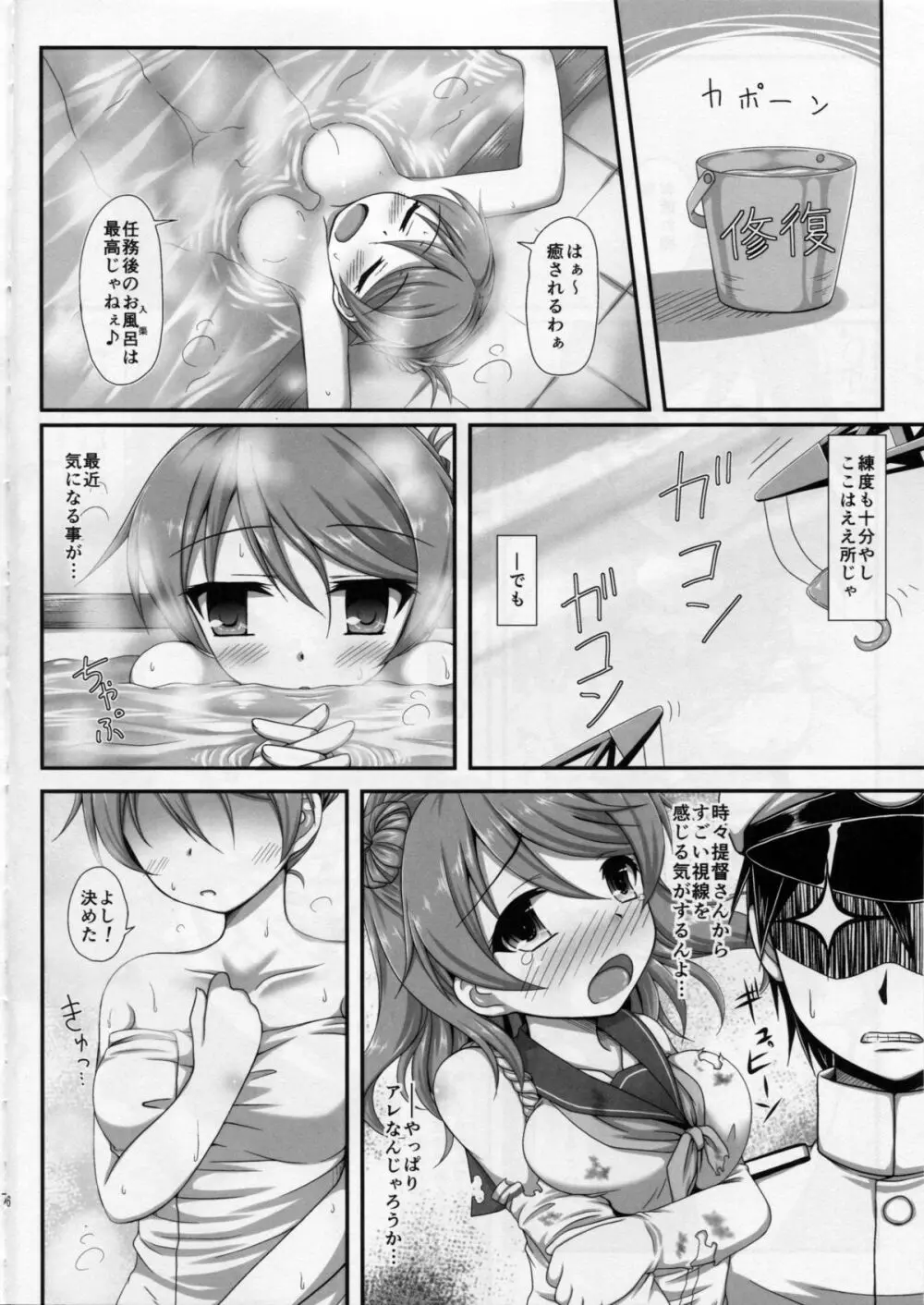 (C87) [いつかのそら (社)] U-RA-KA-ZE (艦隊これくしょん -艦これ-) - page4