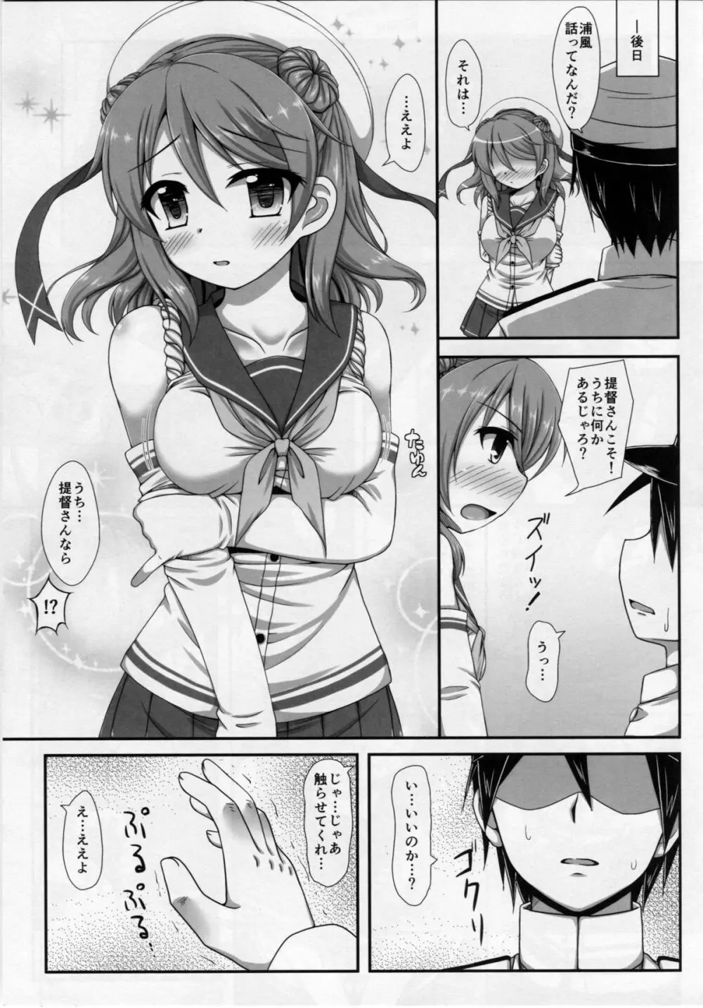 (C87) [いつかのそら (社)] U-RA-KA-ZE (艦隊これくしょん -艦これ-) - page5