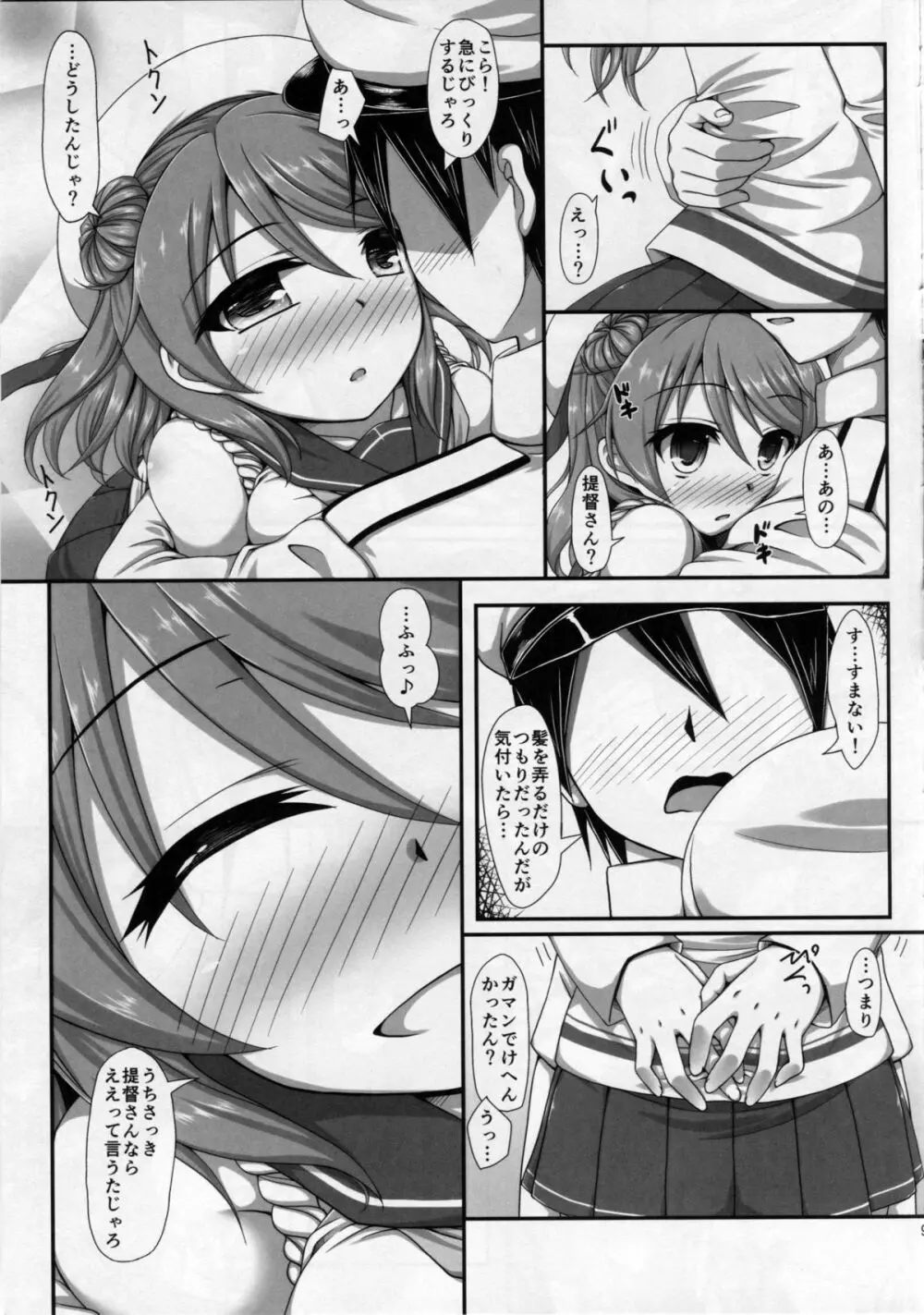 (C87) [いつかのそら (社)] U-RA-KA-ZE (艦隊これくしょん -艦これ-) - page7