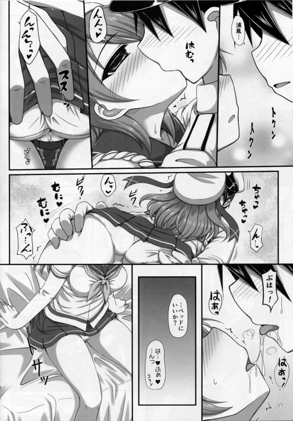 (C87) [いつかのそら (社)] U-RA-KA-ZE (艦隊これくしょん -艦これ-) - page8