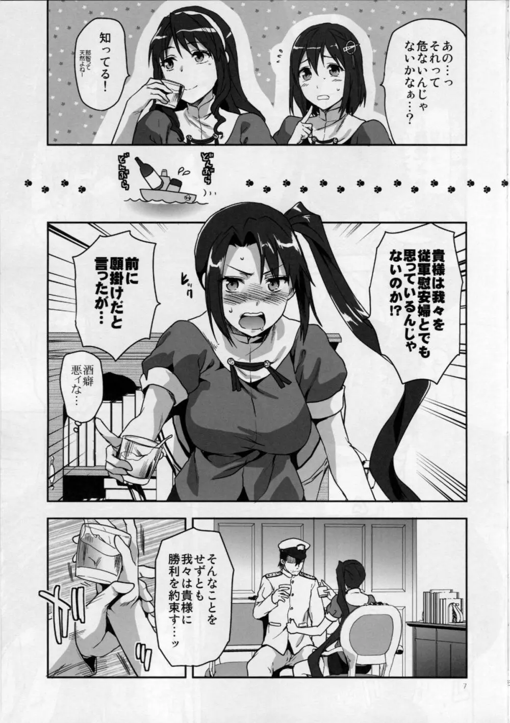 NACHI-ISM - page6