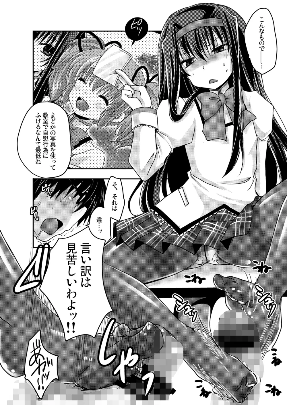 ほむほむに豚を見るような目で見下されて踏まれて足コキされる本 - page6