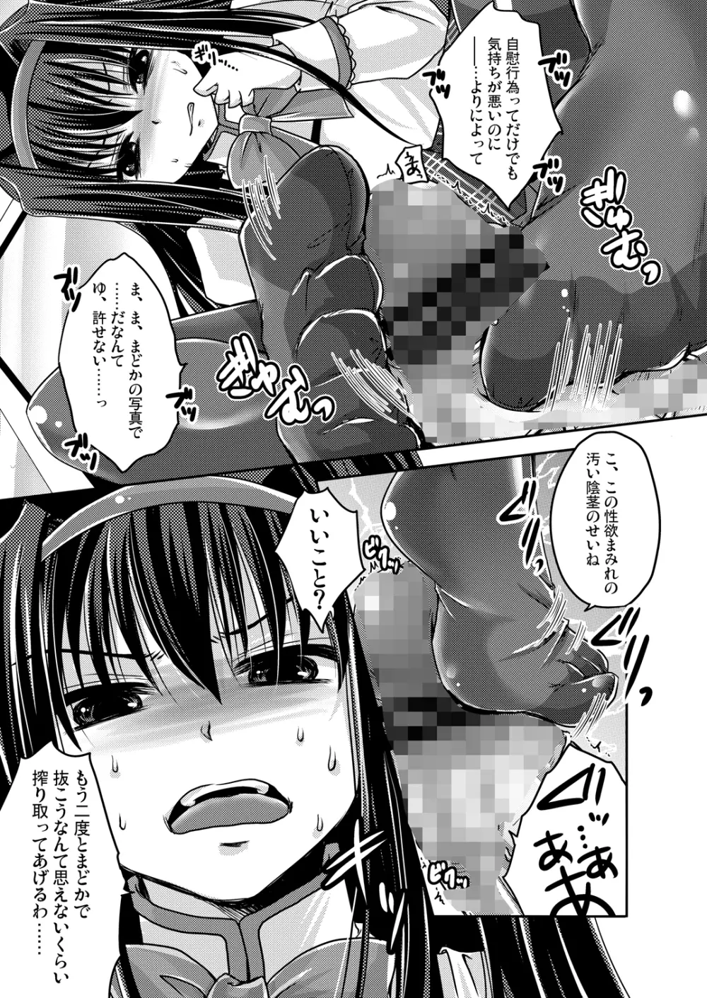 ほむほむに豚を見るような目で見下されて踏まれて足コキされる本 - page7