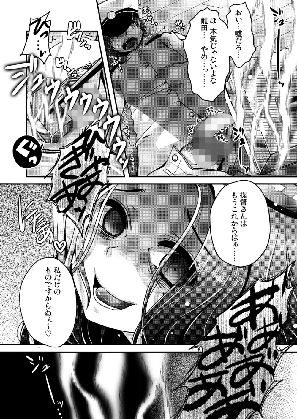 龍田が、全部、してあげる - page23