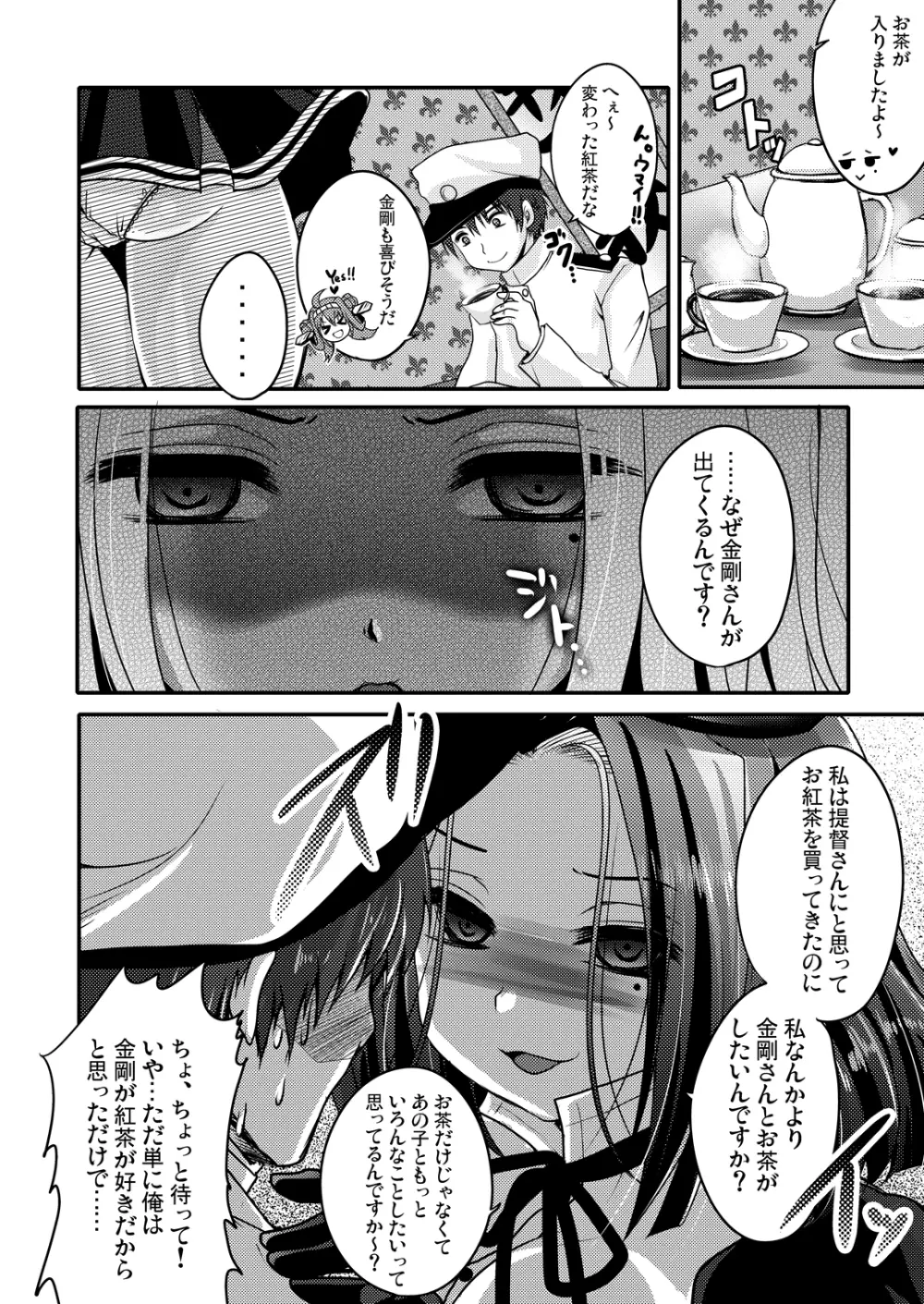 龍田が、全部、してあげる - page5