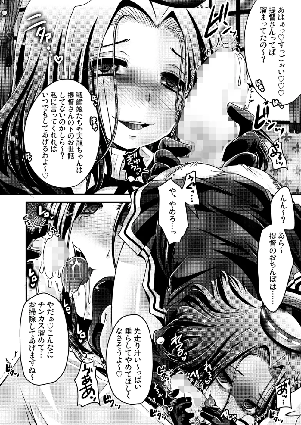 龍田が、全部、してあげる - page9