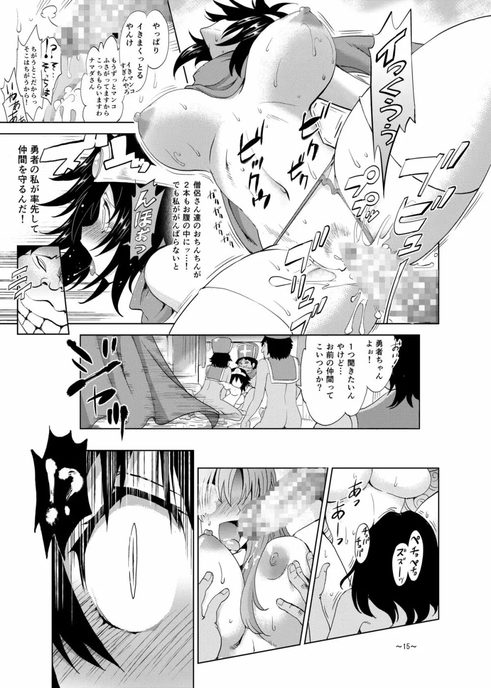 絶対に全滅してはいけないド○クエ - page16