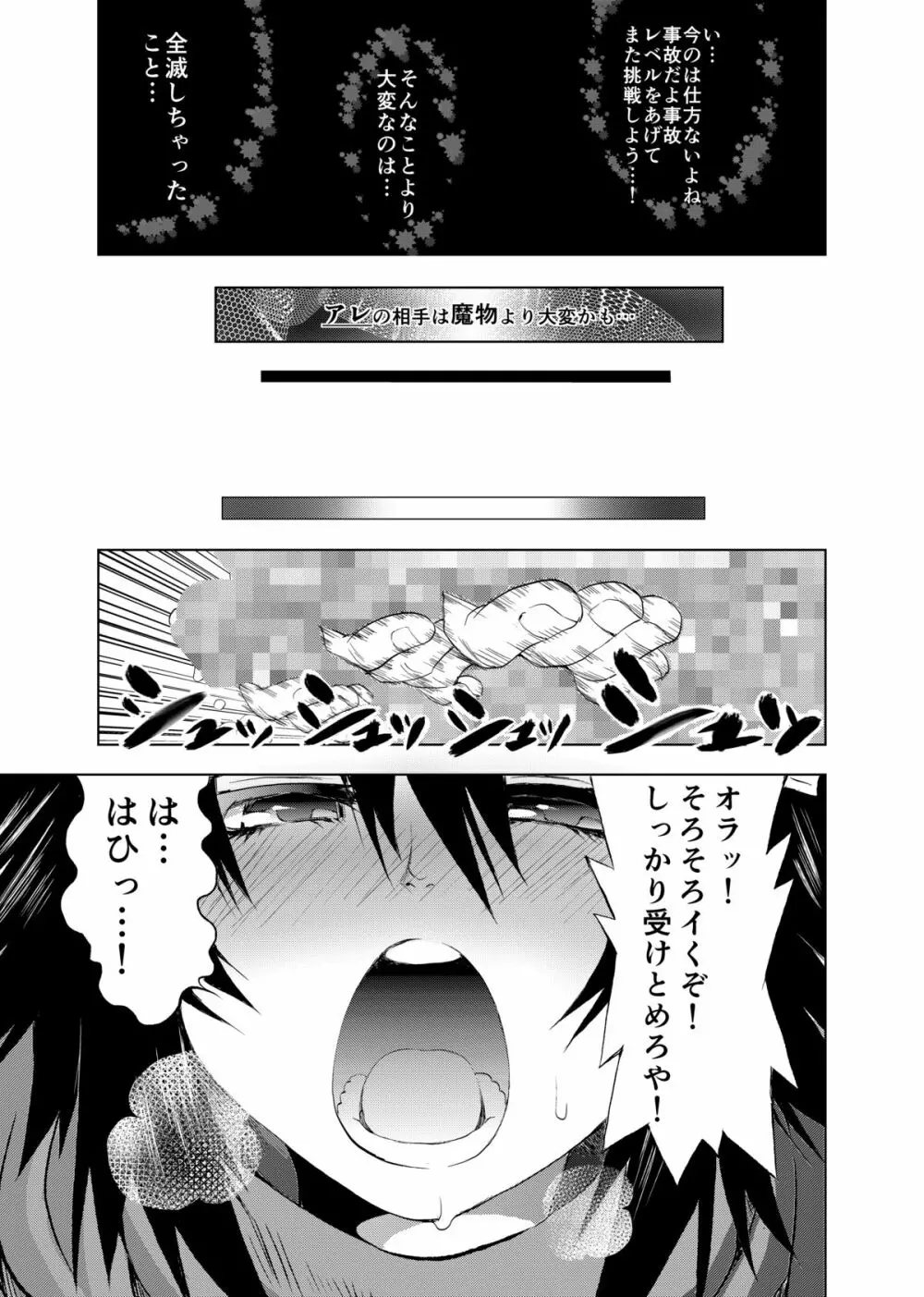 絶対に全滅してはいけないド○クエ - page6