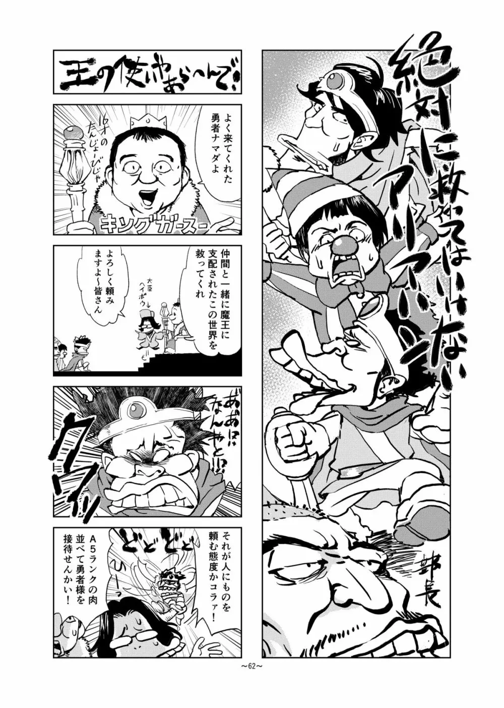 絶対に全滅してはいけないド○クエ - page63