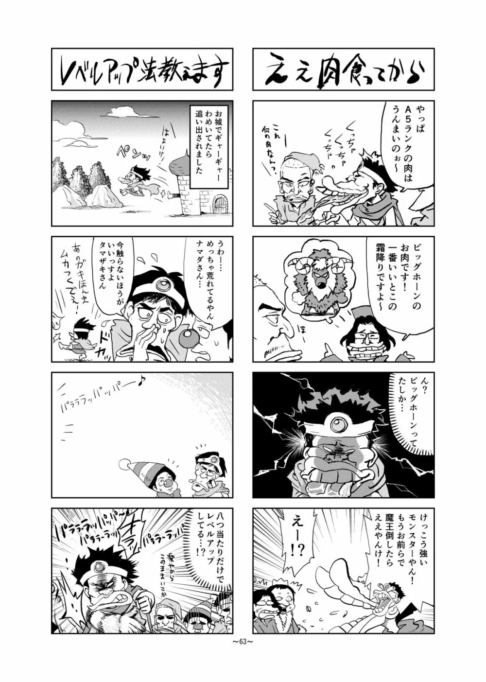 絶対に全滅してはいけないド○クエ - page64