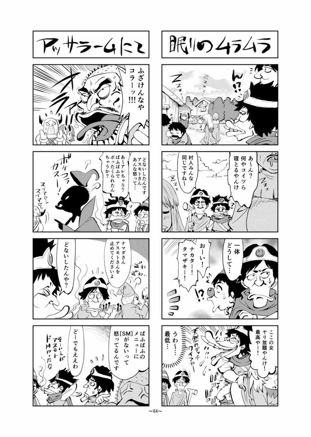 絶対に全滅してはいけないド○クエ - page65