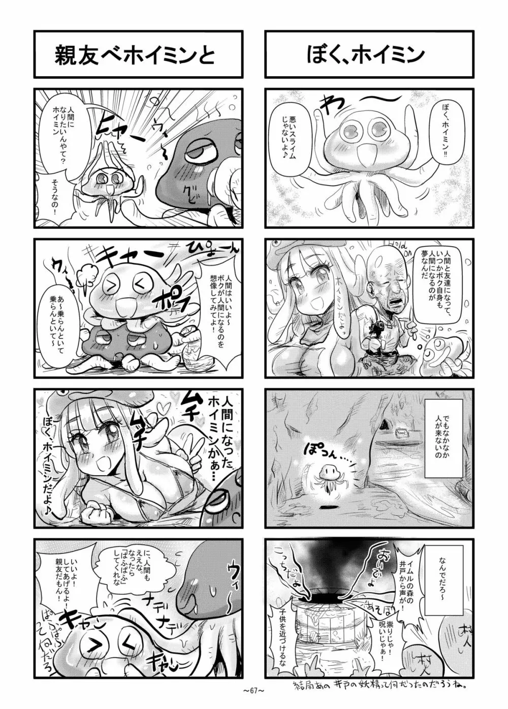 絶対に全滅してはいけないド○クエ - page68