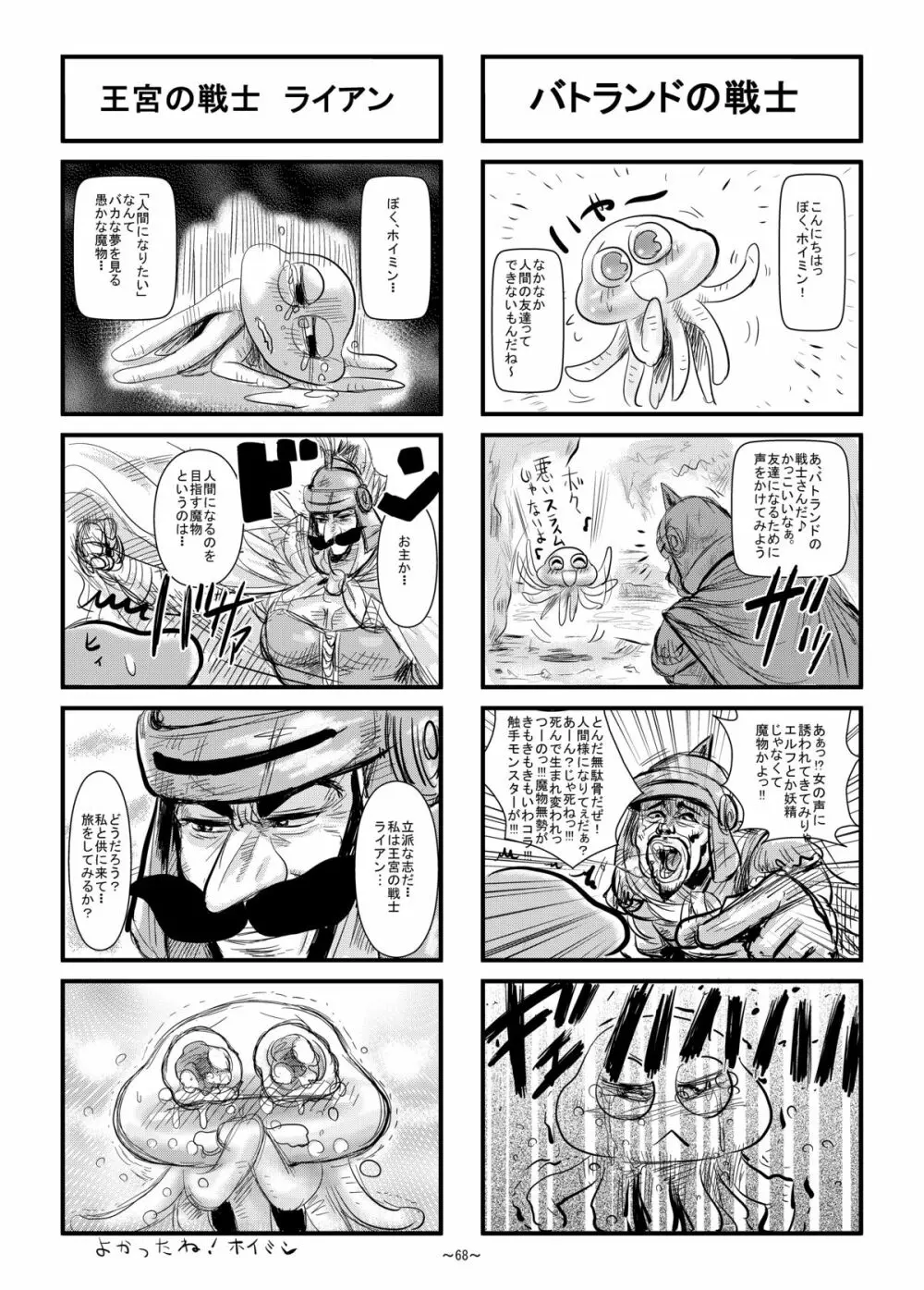 絶対に全滅してはいけないド○クエ - page69