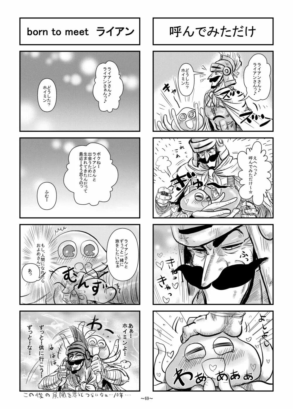 絶対に全滅してはいけないド○クエ - page70