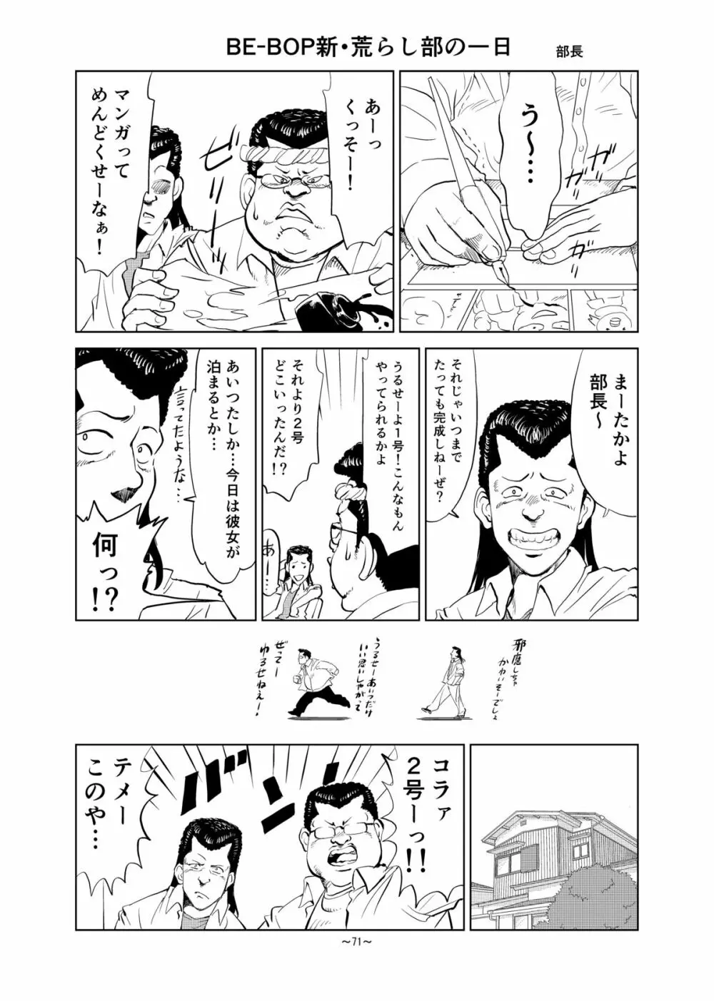 絶対に全滅してはいけないド○クエ - page72