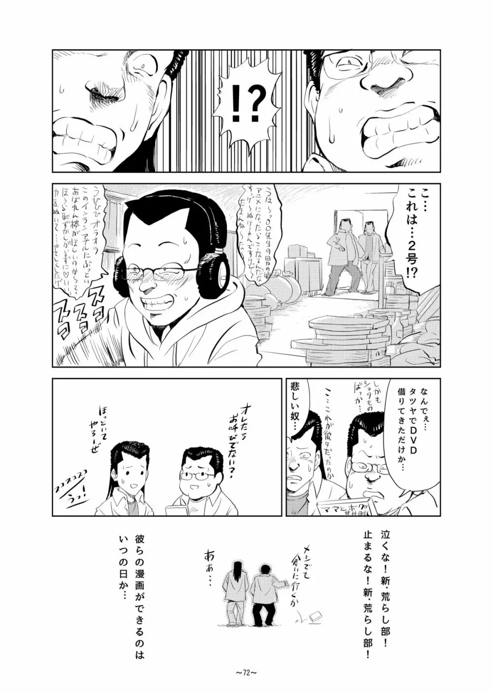 絶対に全滅してはいけないド○クエ - page73