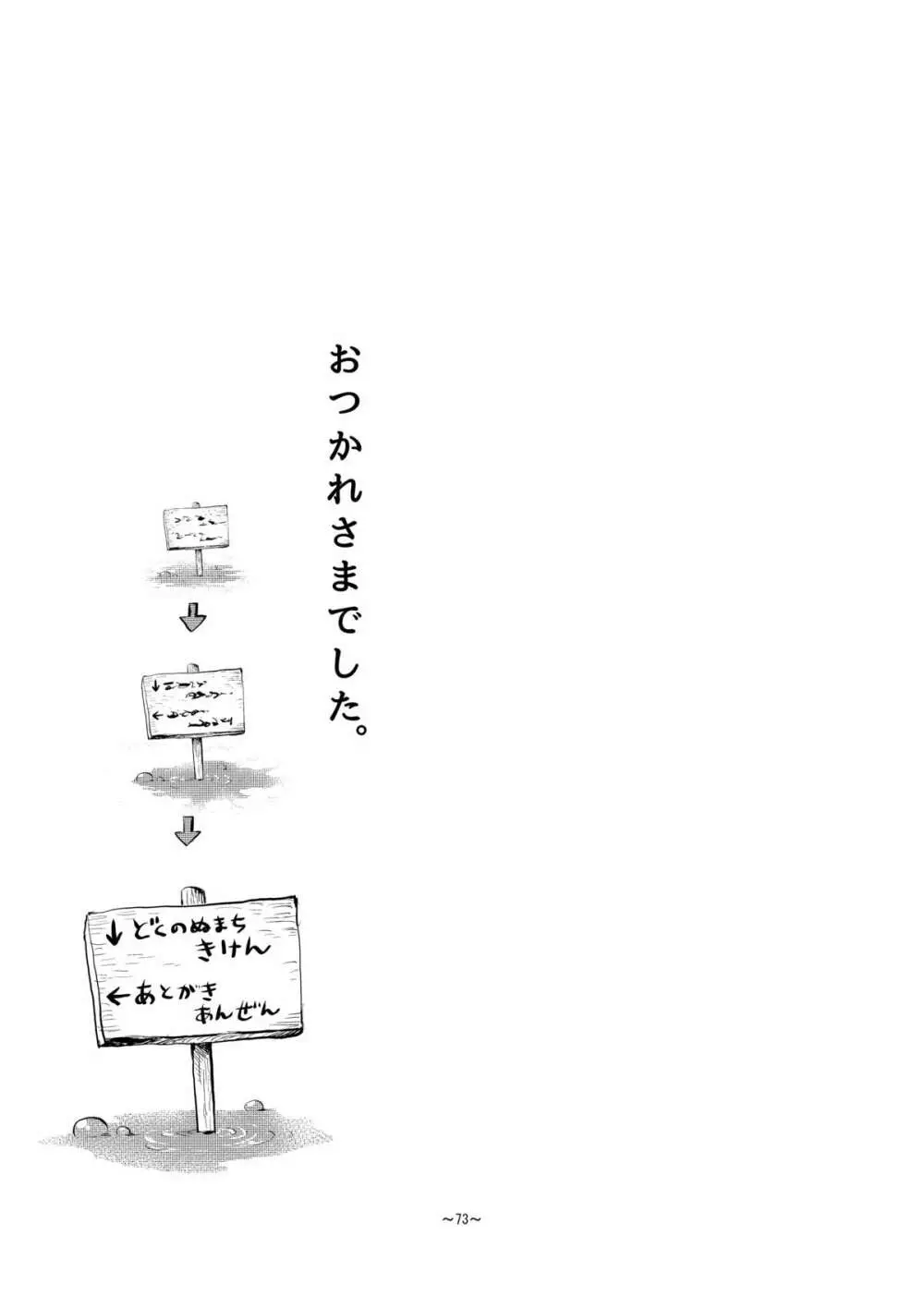 絶対に全滅してはいけないド○クエ - page74