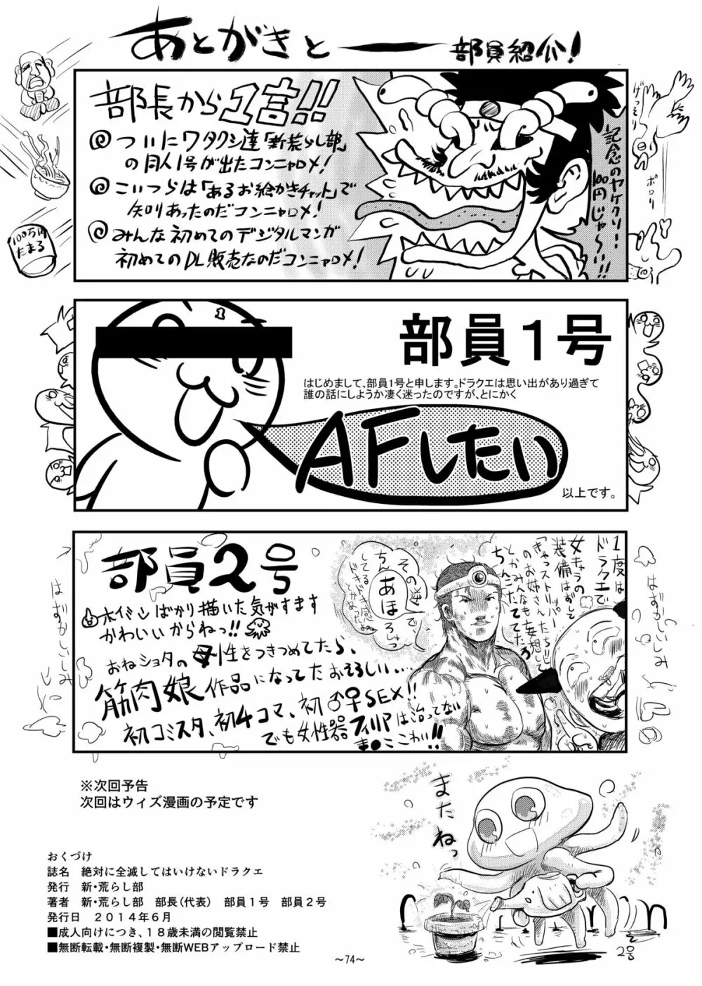 絶対に全滅してはいけないド○クエ - page75