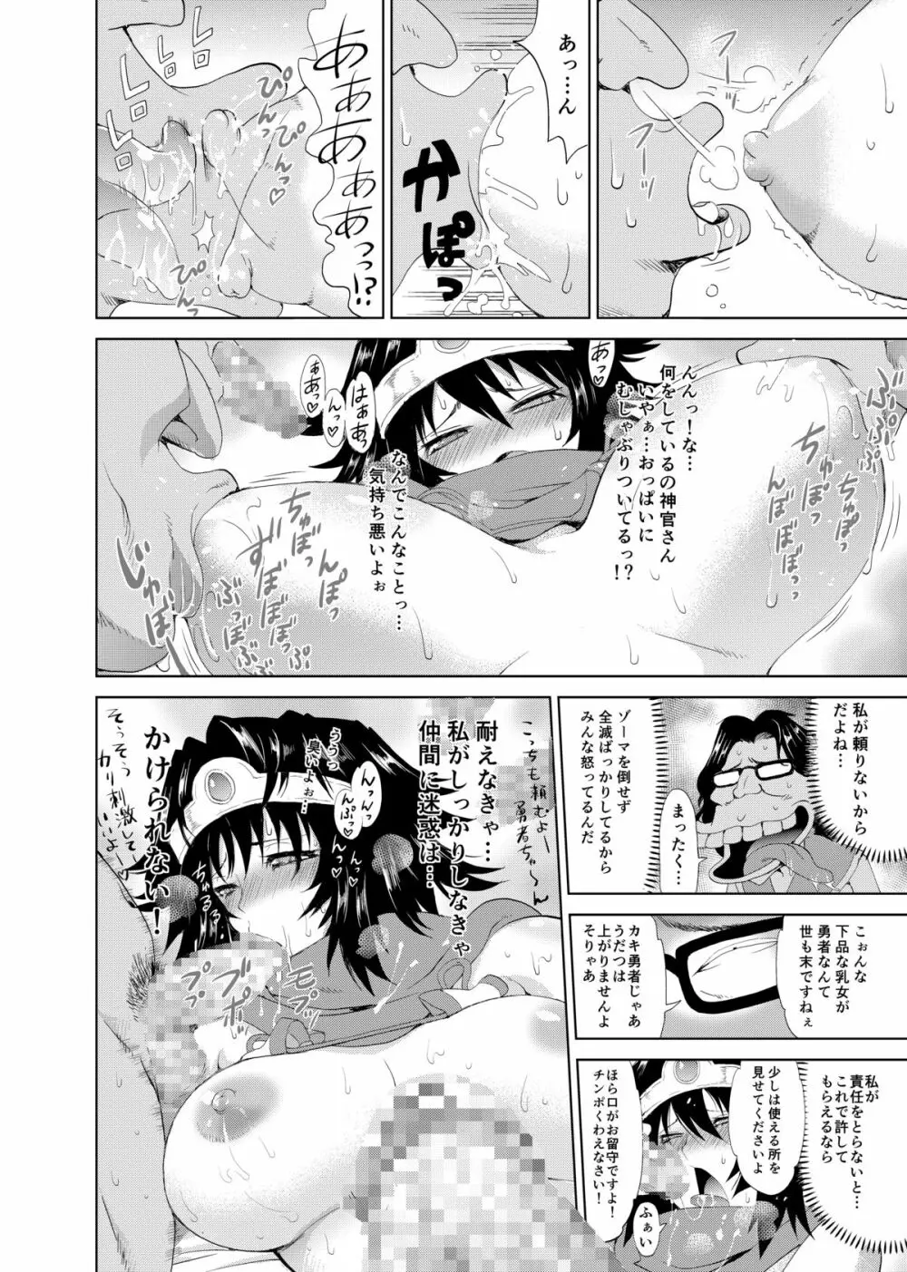 絶対に全滅してはいけないド○クエ - page9