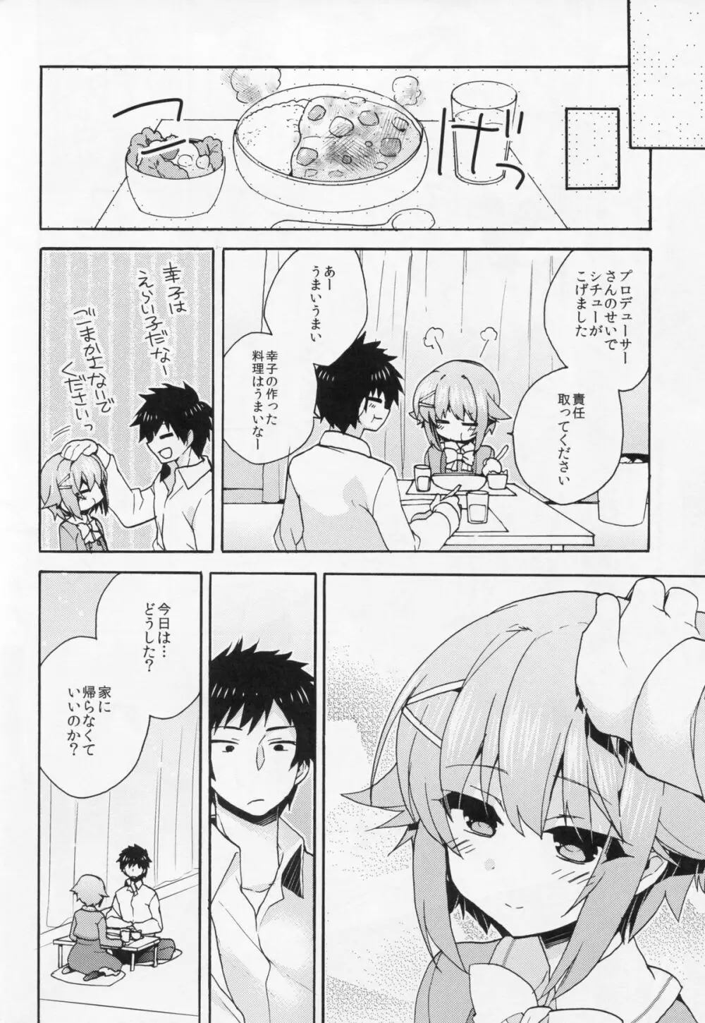 ごはんですか？お風呂ですか？それともボクですか？ - page11