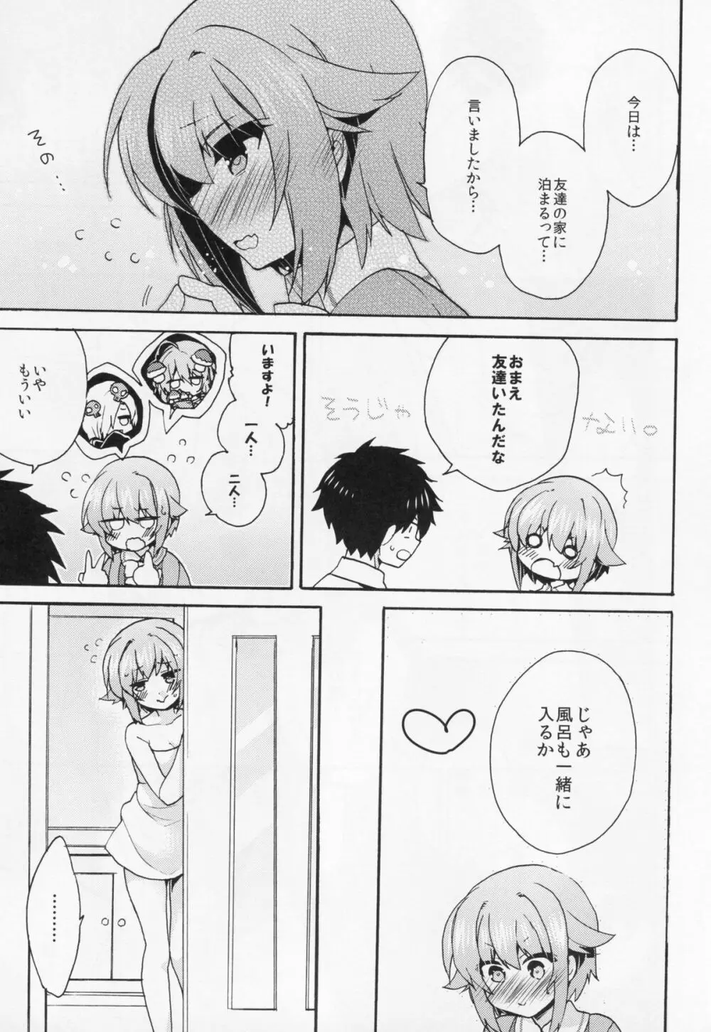 ごはんですか？お風呂ですか？それともボクですか？ - page12