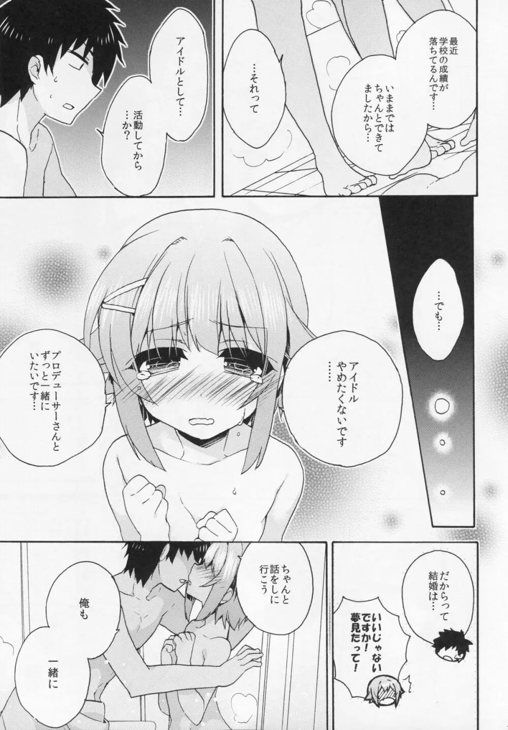 ごはんですか？お風呂ですか？それともボクですか？ - page14