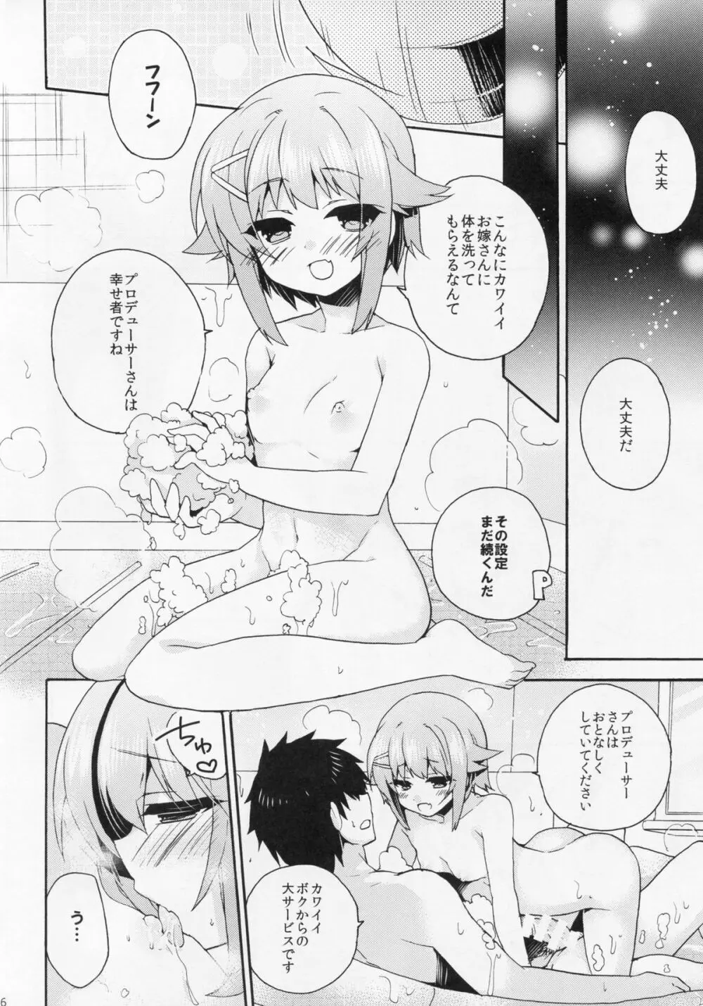 ごはんですか？お風呂ですか？それともボクですか？ - page15