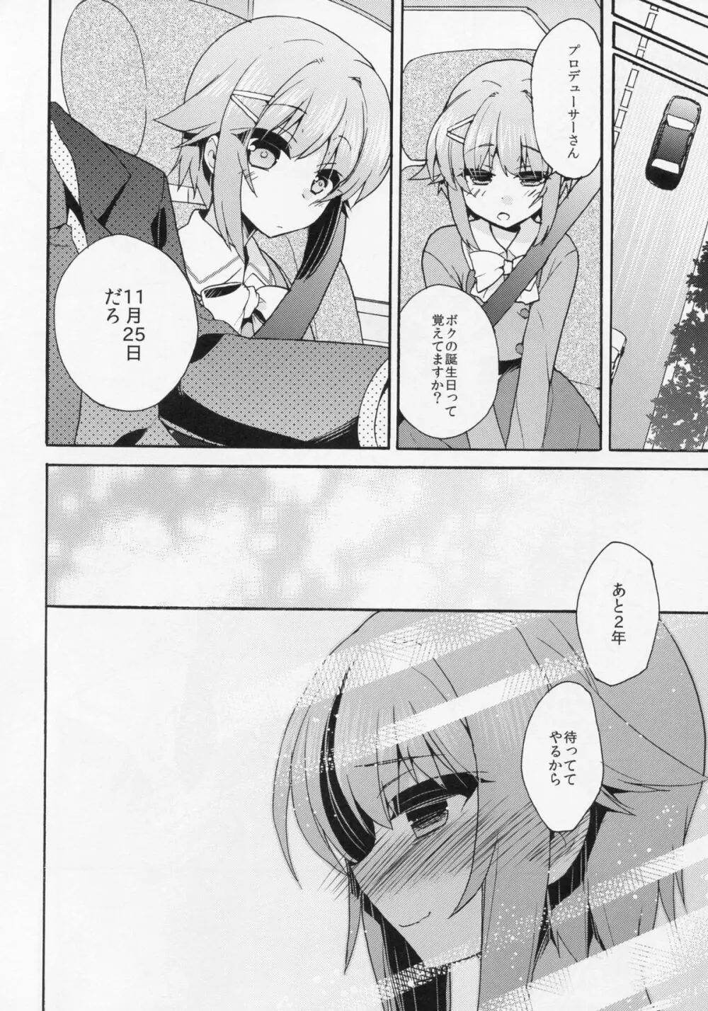 ごはんですか？お風呂ですか？それともボクですか？ - page23