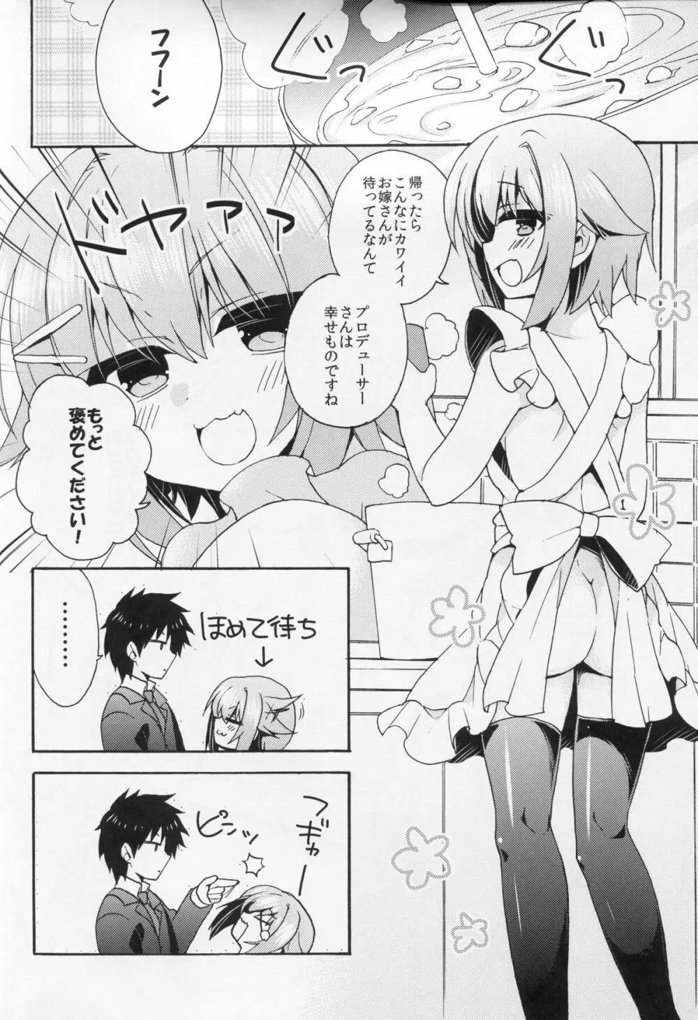 ごはんですか？お風呂ですか？それともボクですか？ - page3