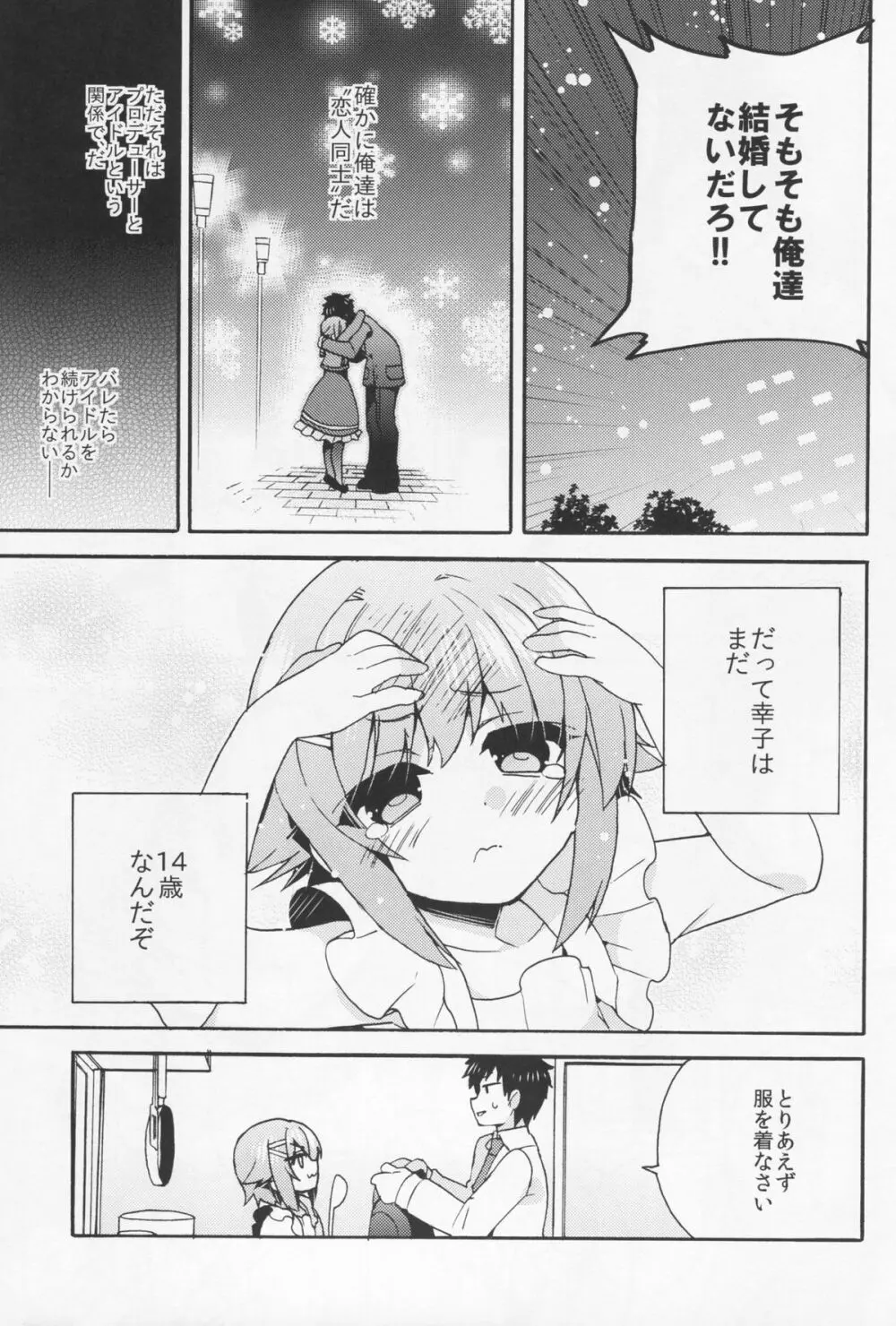 ごはんですか？お風呂ですか？それともボクですか？ - page4