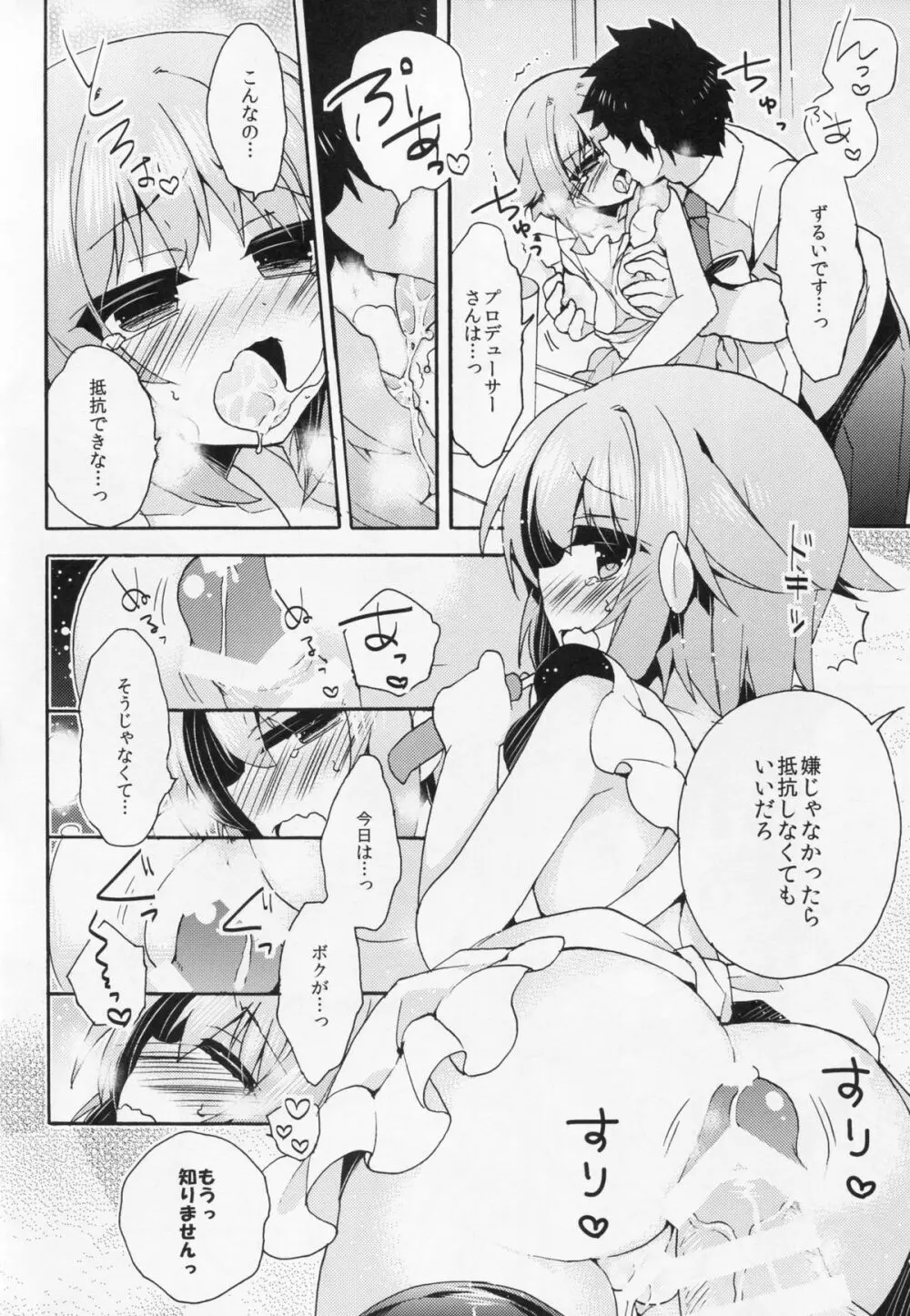 ごはんですか？お風呂ですか？それともボクですか？ - page7