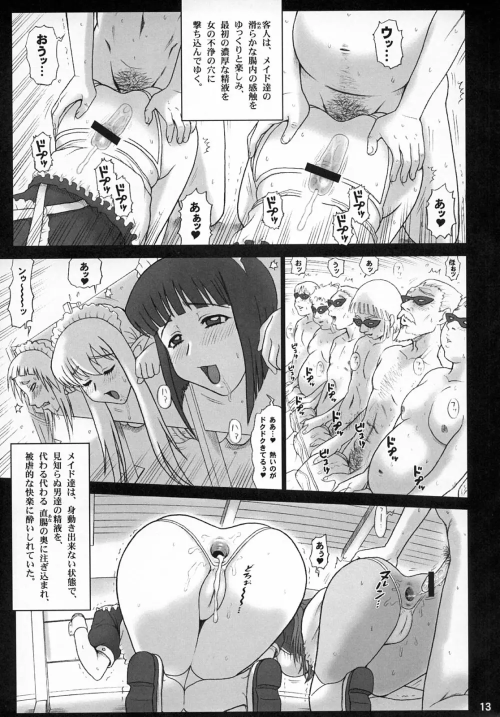 21KAITEN ~メイドの黄昏~ - page12