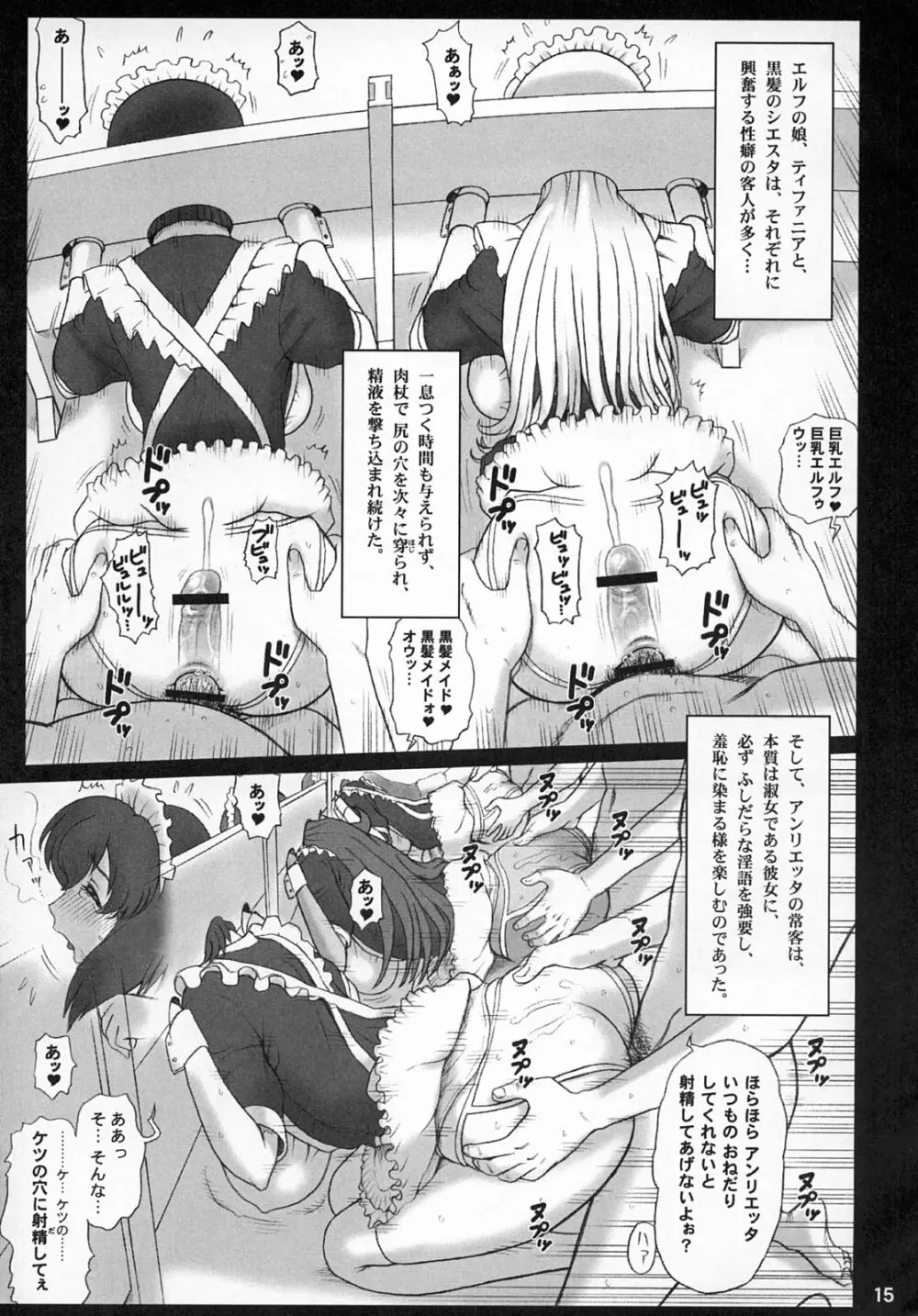 21KAITEN ~メイドの黄昏~ - page14