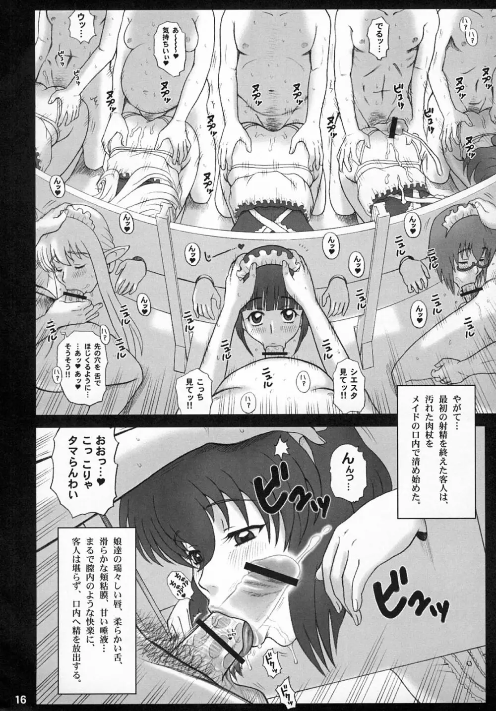 21KAITEN ~メイドの黄昏~ - page15