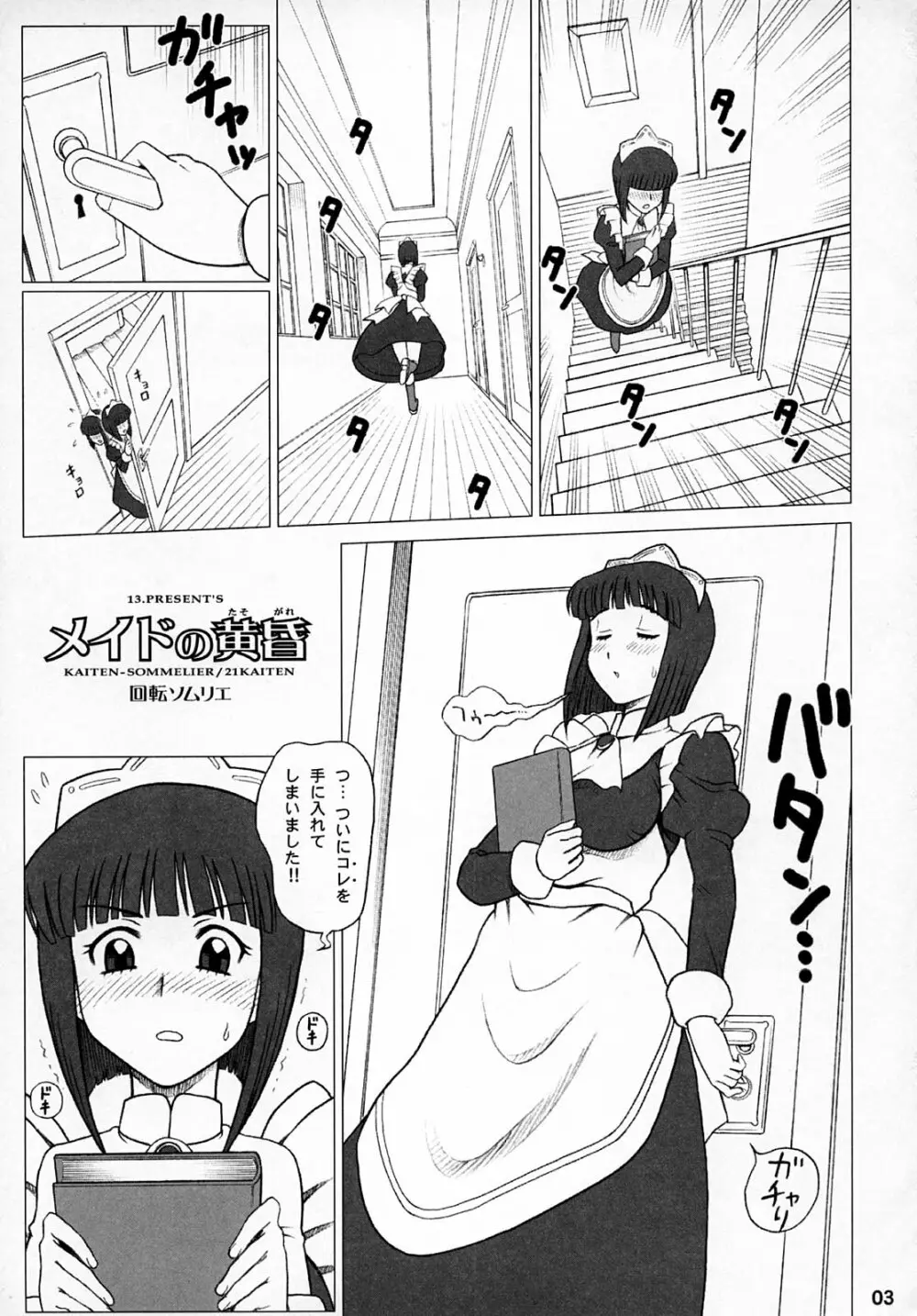 21KAITEN ~メイドの黄昏~ - page2